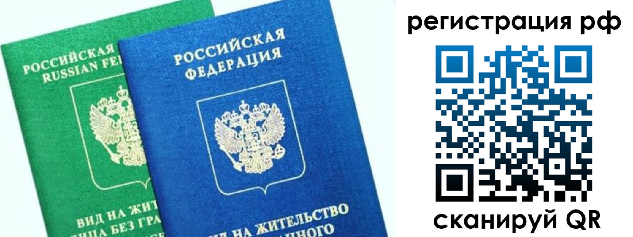 прописка регистрация в Фокино