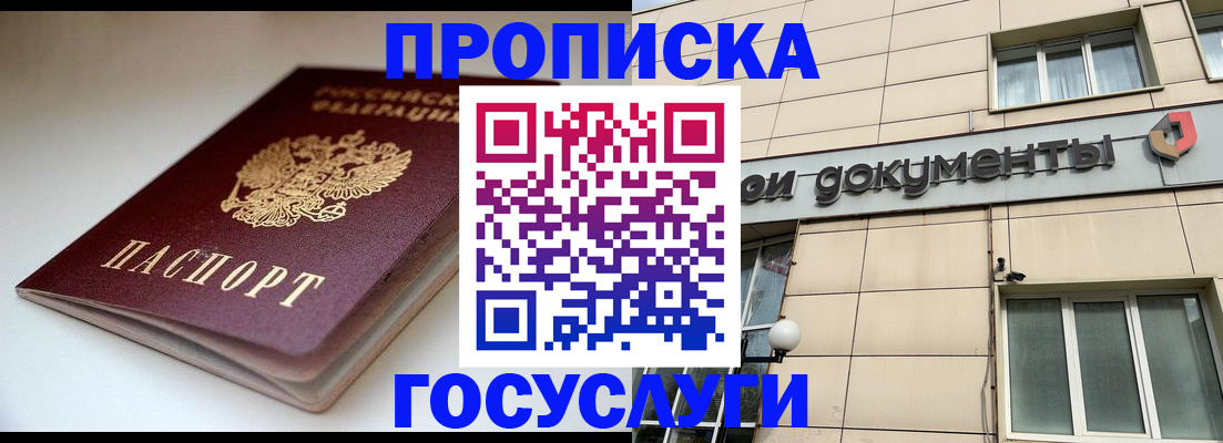 временная регистрация госуслуги в Фокино