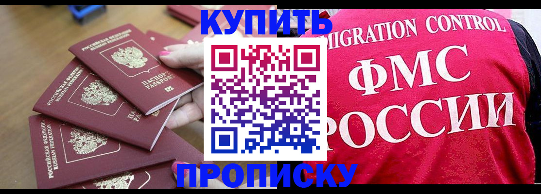 прописка регистрация в Фокино