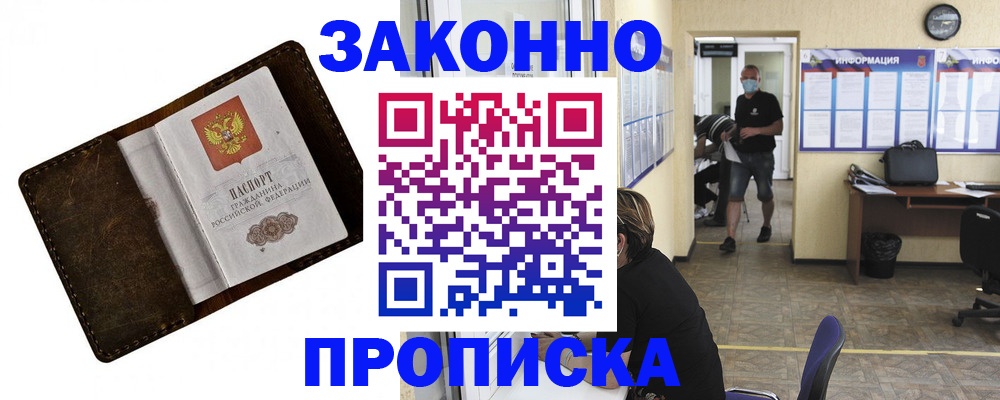 прописка поиск в Фокино