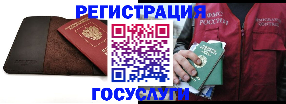 временная регистрация для всех в Фокино