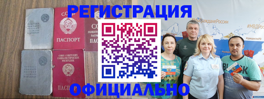 прописка законно в Фокино