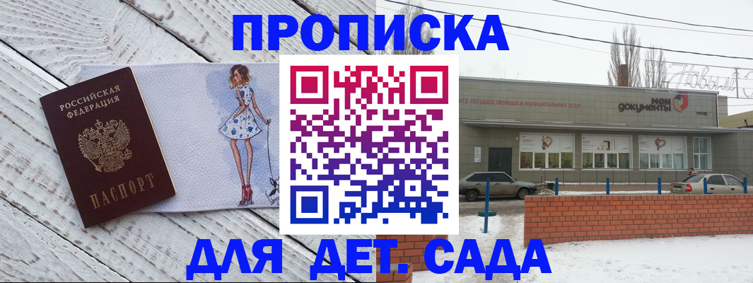 регистрация для дет. сада в Фокино