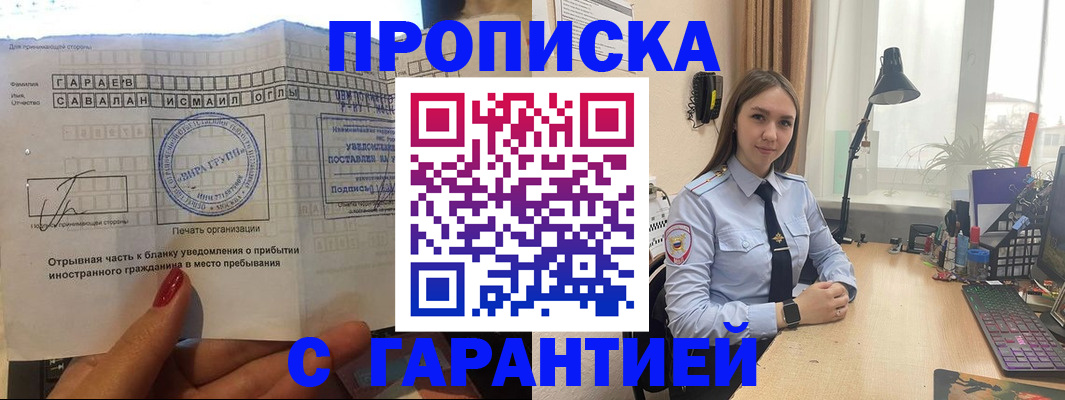 прописка для работы в Фокино